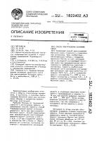 Способ приготовления бетонной смеси Способ приготовления бетонной смеси