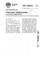 Способ подачи разрезанных витых ленточных магнитопроводов Способ подачи разрезанных витых ленточных магнитопроводов