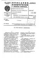 Способ получения о-диоксибензолов Способ получения о-диоксибензолов