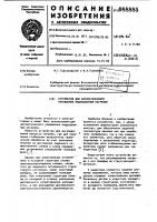 Устройство для автоматического управления индукционным нагревом Устройство для автоматического управления индукционным нагревом