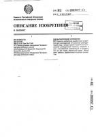 Выработочное устройство Выработочное устройство