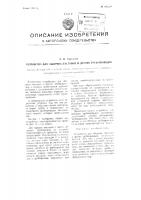 Устройство для обогрева пастовых и других трубопроводов Устройство для обогрева пастовых и других трубопроводов