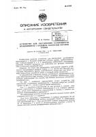 Устройство для обеспечения устойчивости вращающихся с большой скоростью роторов турбин Устройство для обеспечения устойчивости вращающихся с большой скоростью роторов турбин