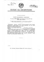 Способ предохранения кинофильмов Способ предохранения кинофильмов