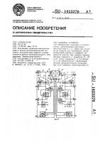 Захватное устройство Захватное устройство