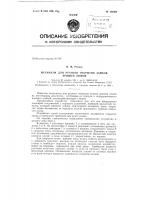 Патент ссср 153660 Патент ссср 153660