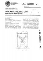 Устройство для сборки под сварку Устройство для сборки под сварку