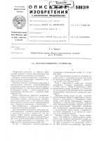 Звукопоглащающее устройство Звукопоглащающее устройство