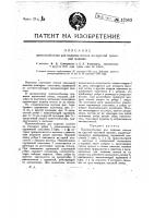 Приспособление для подъема иголок на круглой чулочной машине Приспособление для подъема иголок на круглой чулочной машине