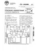 Устройство для ввода изображения в эвм Устройство для ввода изображения в эвм