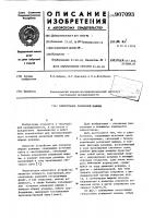 Самоостанов ровничной машины Самоостанов ровничной машины