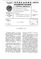 Объемный насос Объемный насос