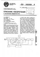 Устройство для передачи дискретных сообщений Устройство для передачи дискретных сообщений