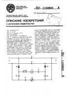 Устройство для контроля сопротивления изолирующих стыков в рельсовых цепях Устройство для контроля сопротивления изолирующих стыков в рельсовых цепях