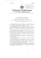 Способ изготовления стержней Способ изготовления стержней