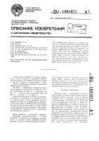 Рабочий орган камнерезной машины Рабочий орган камнерезной машины