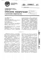 Способ обработки сложных поверхностей Способ обработки сложных поверхностей