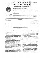 Подвесная скоба временной проходческой крепи Подвесная скоба временной проходческой крепи