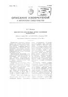 Динамограф для тяговых цепей рудничных конвейеров Динамограф для тяговых цепей рудничных конвейеров
