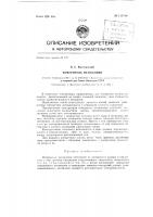 Измеритель натяжения Измеритель натяжения