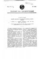 Способ подготовки металлических пластинок, в особенности алюминиевых, для фотоснимков Способ подготовки металлических пластинок, в особенности алюминиевых, для фотоснимков
