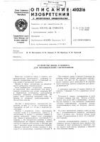 Патент ссср  410216