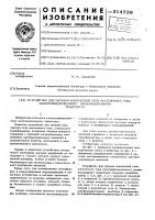 Устройство для питания контактной сети постоянного тока электрифицированного железнодорожного транспорта Устройство для питания контактной сети постоянного тока электрифицированного железнодорожного транспорта