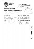 Паста для защиты деталей от газовой цементации Паста для защиты деталей от газовой цементации