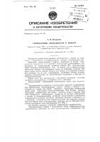 Термопарный сигнализатор о пожаре Термопарный сигнализатор о пожаре