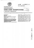 Способ структурной и репликативной стабилизации экспрессируемых рекомбинантных плазмид в популяции микроорганизмов Способ структурной и репликативной стабилизации экспрессируемых рекомбинантных плазмид в популяции микроорганизмов