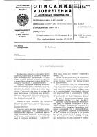 Шаговый конвейер Шаговый конвейер