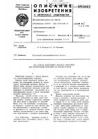Способ подготовки жвачных животных для регистрации у них моторики преджелудков Способ подготовки жвачных животных для регистрации у них моторики преджелудков