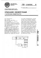 Устройство управления источником сейсмических волн Устройство управления источником сейсмических волн