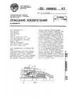 Соединительное устройство для труб Соединительное устройство для труб