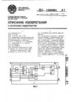 Устройство для свертки кода фибоначчи Устройство для свертки кода фибоначчи
