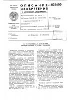 Устройство для ориентации цилиндри-ческих деталей c лысками Устройство для ориентации цилиндри-ческих деталей c лысками