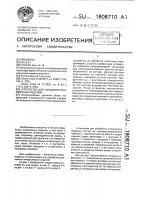 Устройство для обработки полимерных изделий Устройство для обработки полимерных изделий