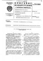 Устройство для установки кассет при сборке радиатора Устройство для установки кассет при сборке радиатора