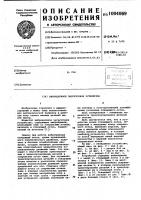 Вибрационное загрузочное устройство Вибрационное загрузочное устройство