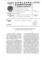 Устройство для формирования изобра-жений ha экране электронно-лучевойтрубки Устройство для формирования изобра-жений ha экране электронно-лучевойтрубки