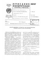 Аналого-цифровое устройство для воспроизведения функций одной и двух перел\енных