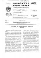 Инструмент для отделения листов материалаиз пачки Инструмент для отделения листов материалаиз пачки