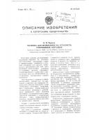 Машина для испытания на усталость стержневых образцов Машина для испытания на усталость стержневых образцов