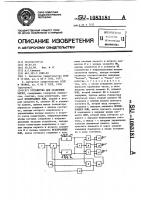Устройство для сравнения чисел Устройство для сравнения чисел