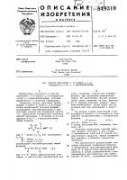 Способ получения 1-(5-алкил-1,3,4-тиадиазол-2-ил)- диалкилмочевин Способ получения 1-(5-алкил-1,3,4-тиадиазол-2-ил)- диалкилмочевин