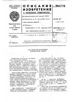 Форма для изготовления железобетонных изделий Форма для изготовления железобетонных изделий