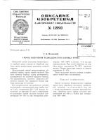 Патент ссср 159810 Патент ссср 159810