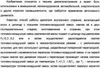 Способ работы двигателя внутреннего сгорания и двигатель для его осуществления Способ работы двигателя внутреннего сгорания и двигатель для его осуществления