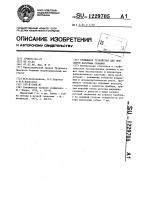 Прижимное устройство для приборов каротажа скважин Прижимное устройство для приборов каротажа скважин