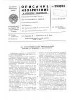 Предохранительный быстросменный патрон для концевого инструмента Предохранительный быстросменный патрон для концевого инструмента